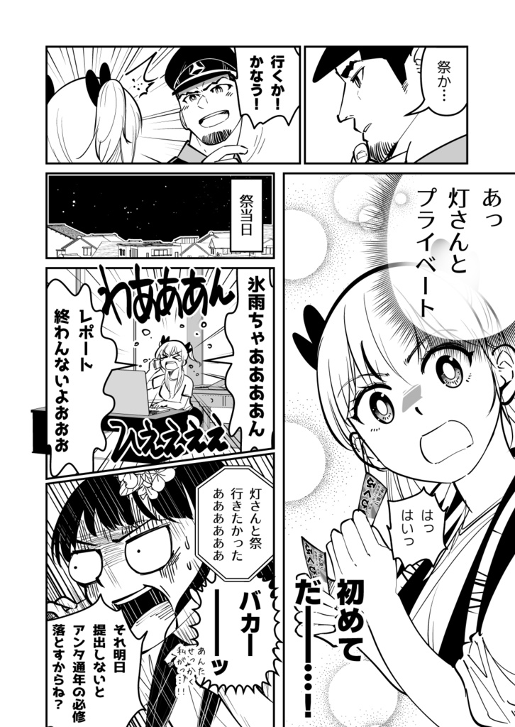 【電子版】守衛の灯さん②
