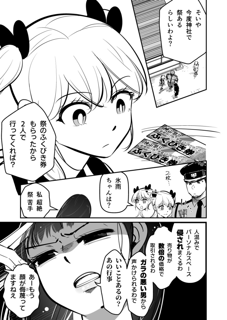 【電子版】守衛の灯さん②