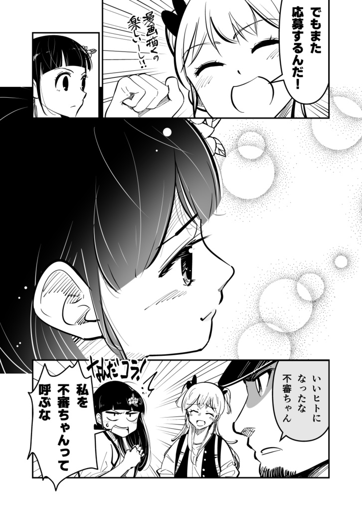 【電子版】守衛の灯さん②