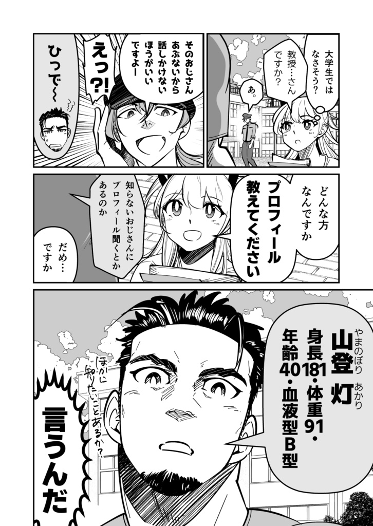 【電子版】守衛の灯さん①