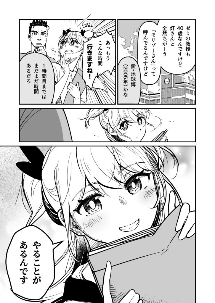 【電子版】守衛の灯さん①