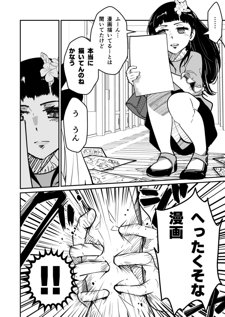 【電子版】守衛の灯さん①