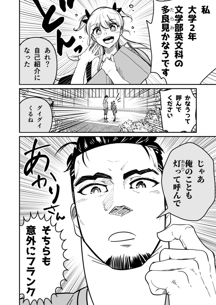 【電子版】守衛の灯さん①