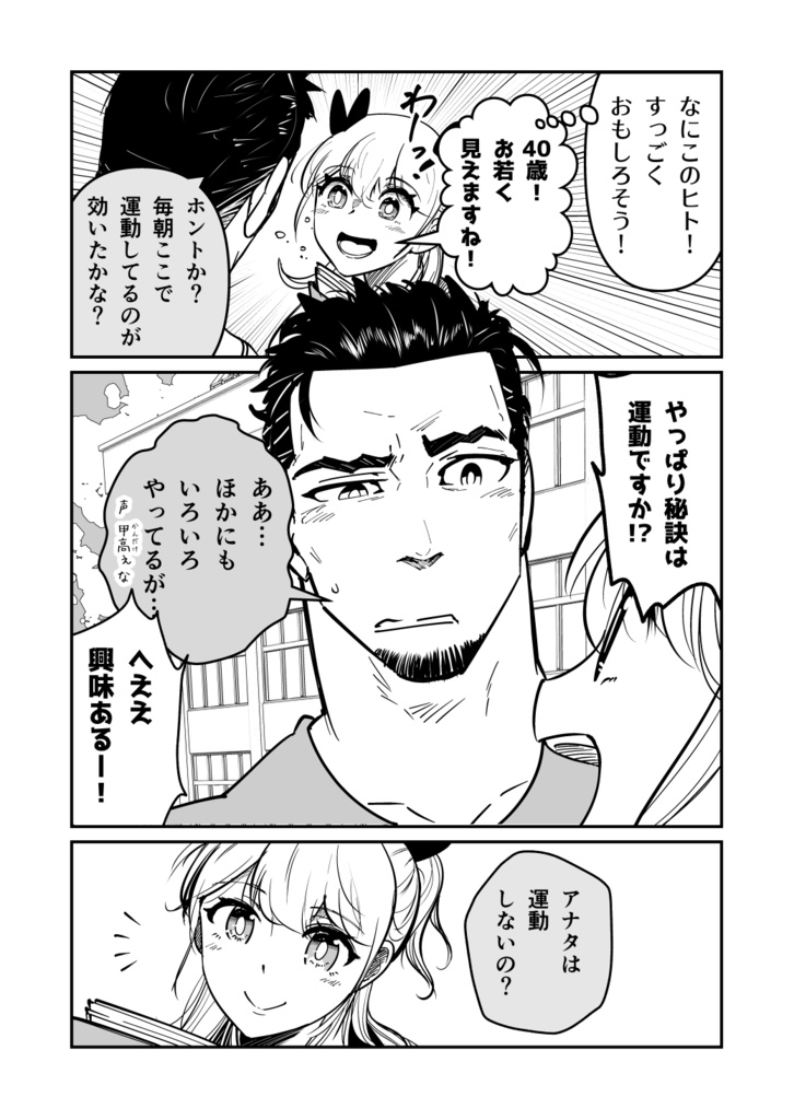 【電子版】守衛の灯さん①