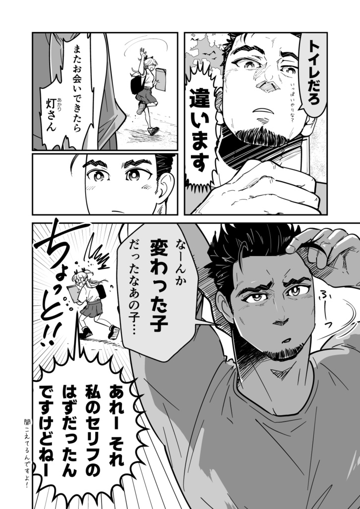 【電子版】守衛の灯さん①