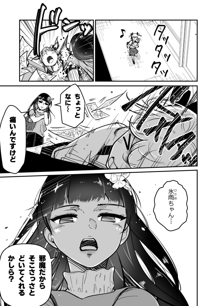 【電子版】守衛の灯さん①