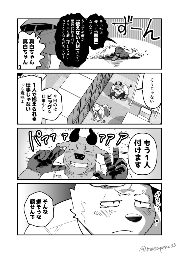 【データ版】ピンチヒッターに恋をする①