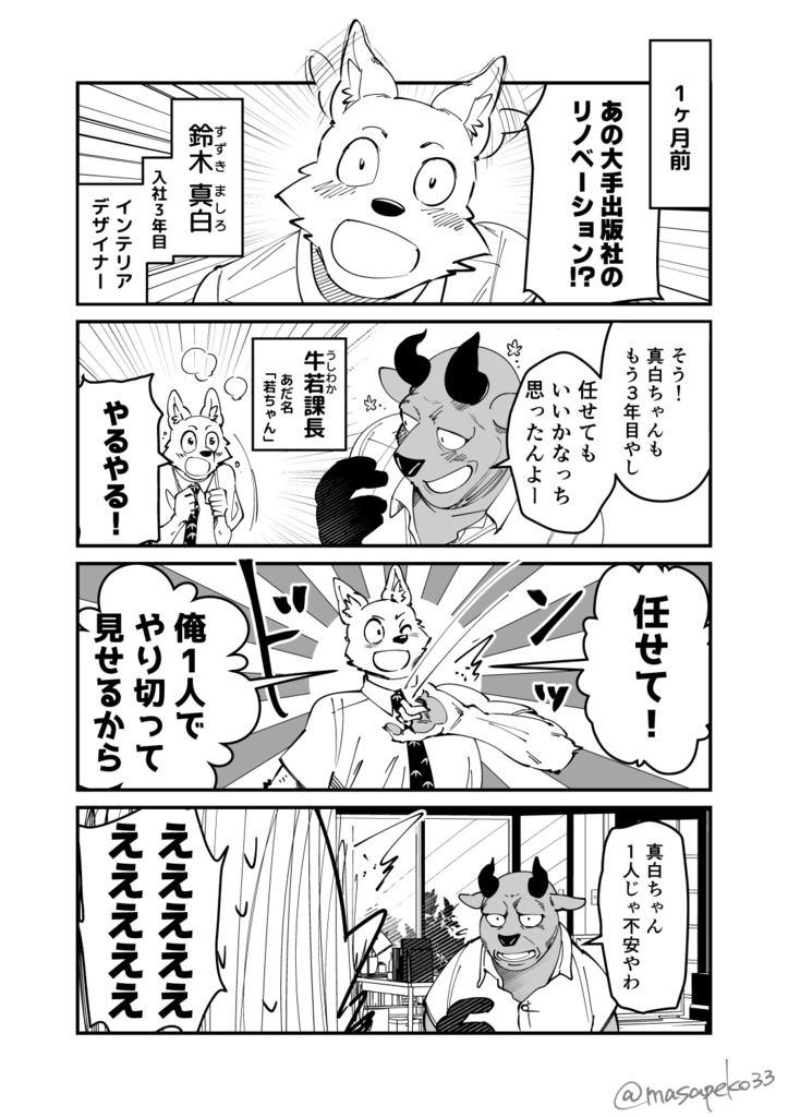 【データ版】ピンチヒッターに恋をする①