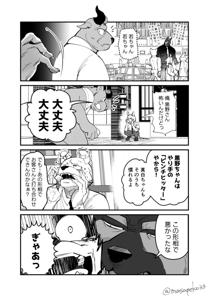 【データ版】ピンチヒッターに恋をする①