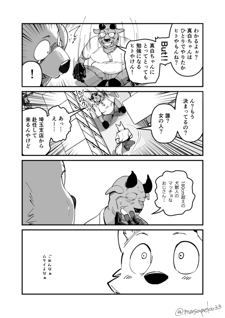 【冊子版】ピンチヒッターに恋をする①