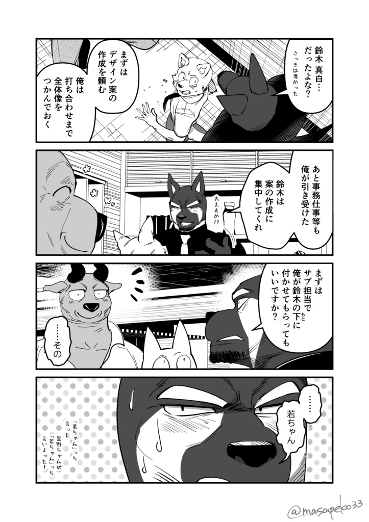 【冊子版】ピンチヒッターに恋をする①