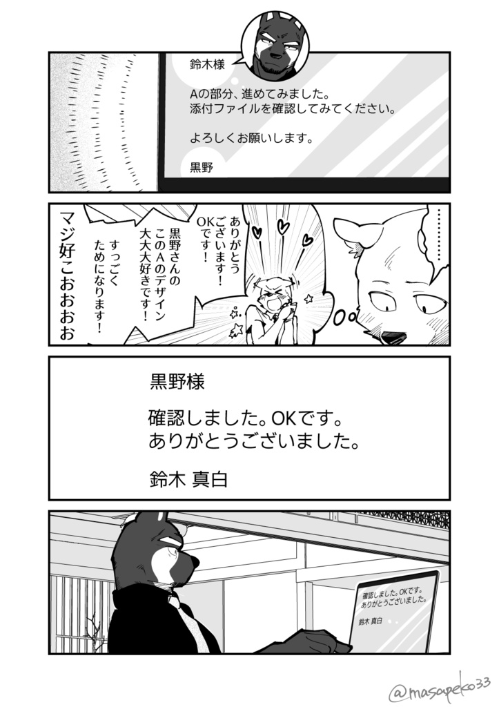 【冊子版】ピンチヒッターに恋をする②