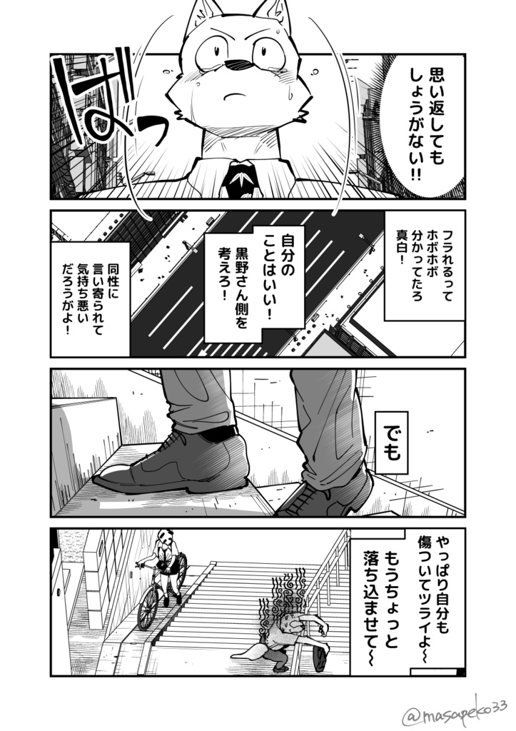 【冊子版】ピンチヒッターに恋をする②