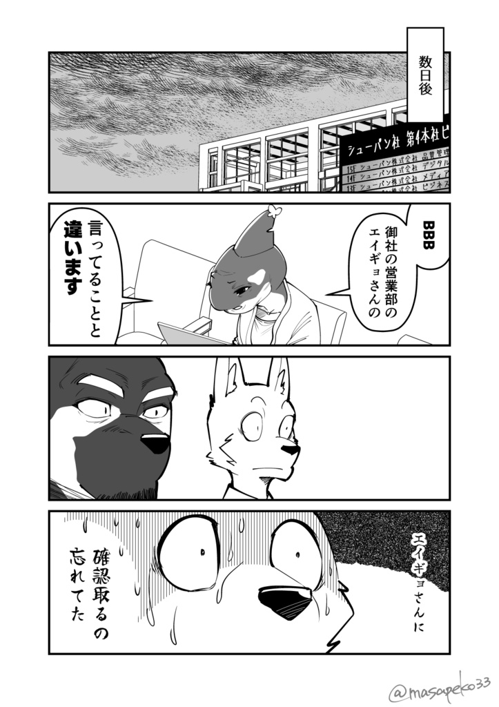 【冊子版】ピンチヒッターに恋をする②