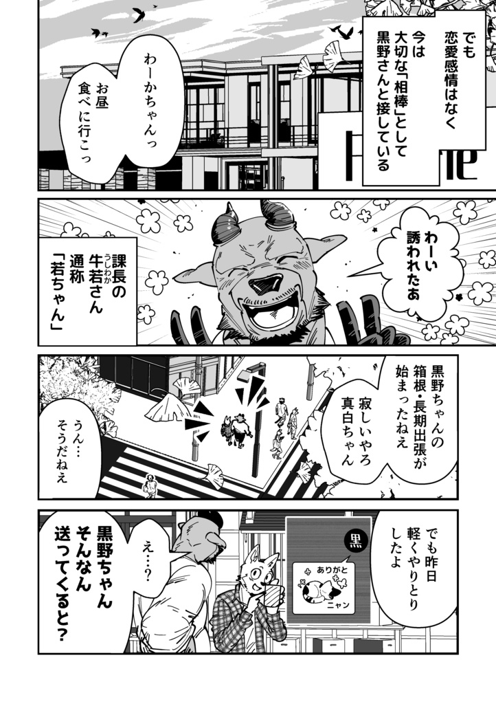 【データ版】ピンチヒッターに恋をする③