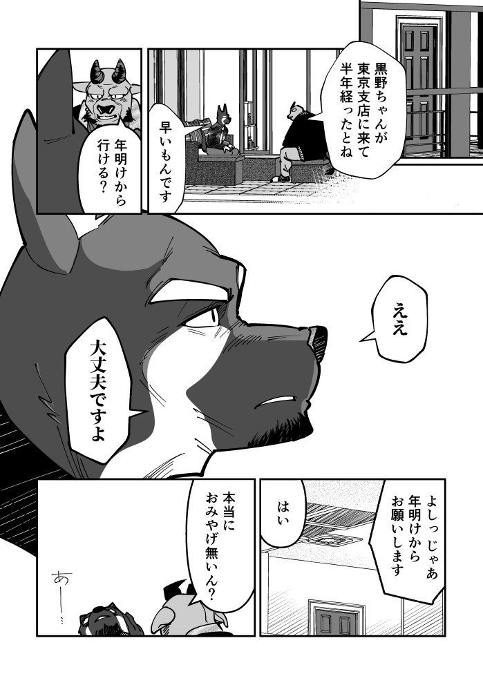 【冊子版】ピンチヒッターに恋をする③