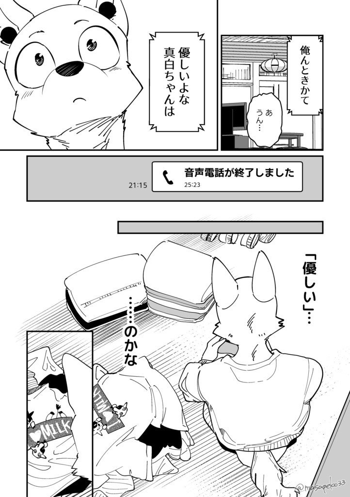 【完売】【冊子版】ピンチヒッターに恋をする④