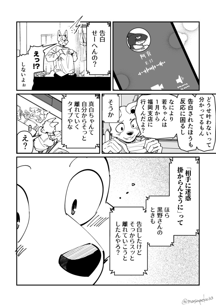 【データ版】ピンチヒッターに恋をする④