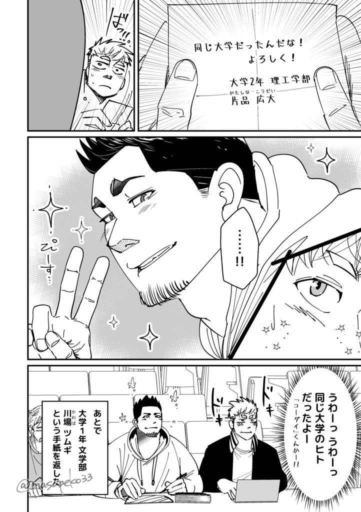 【デジタル版】ツムギとコーダイのふたりごと