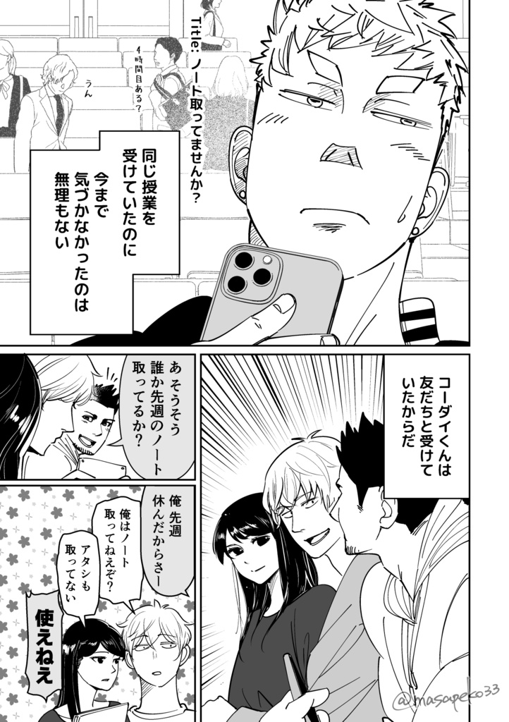 【デジタル版】ツムギとコーダイのふたりごと