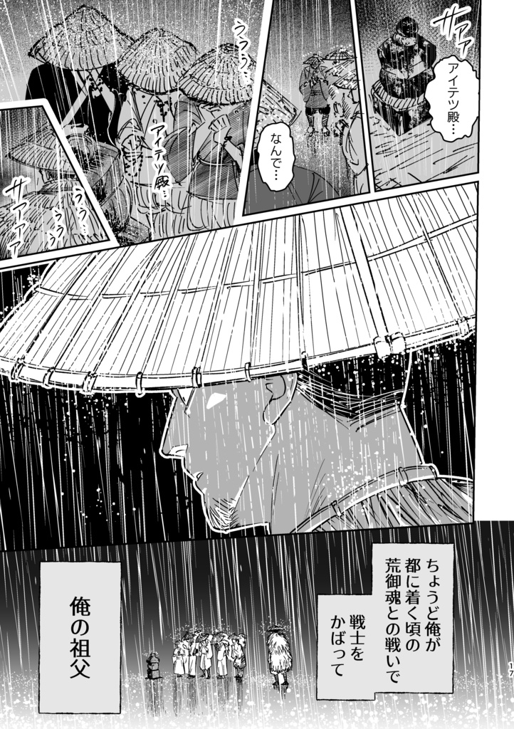 【冊子版】神獣ラブラ様の花葬式①