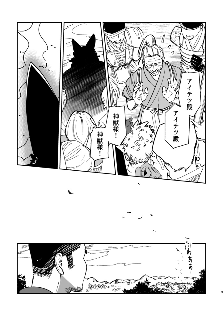 【冊子版】神獣ラブラ様の花葬式①