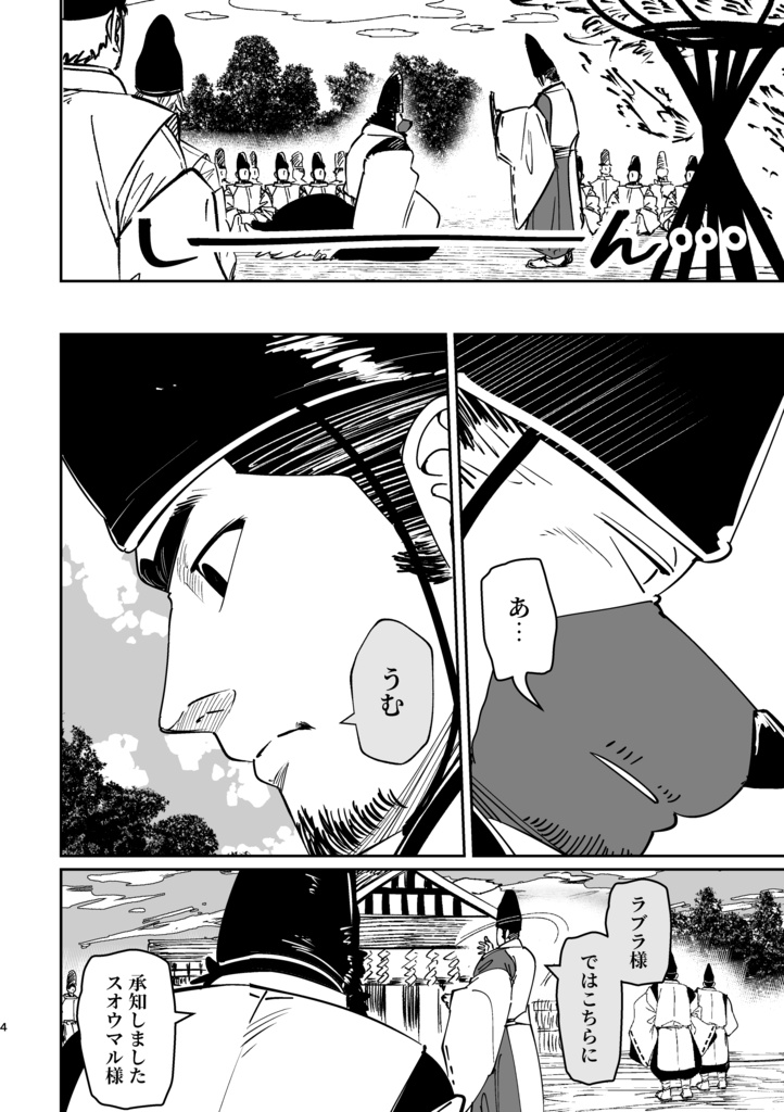 【冊子版】神獣ラブラ様の花葬式①