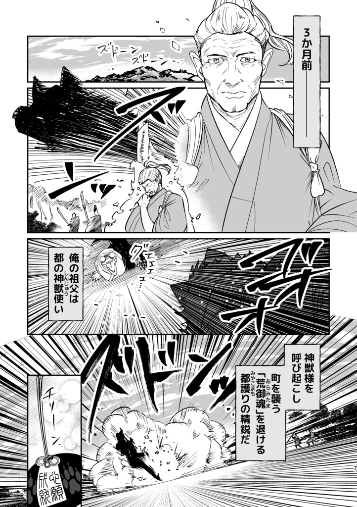 【冊子版】神獣ラブラ様の花葬式①