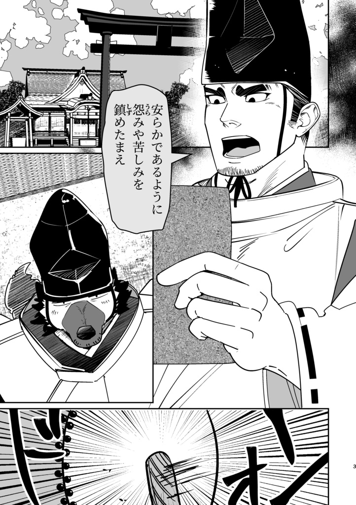 【冊子版】神獣ラブラ様の花葬式①