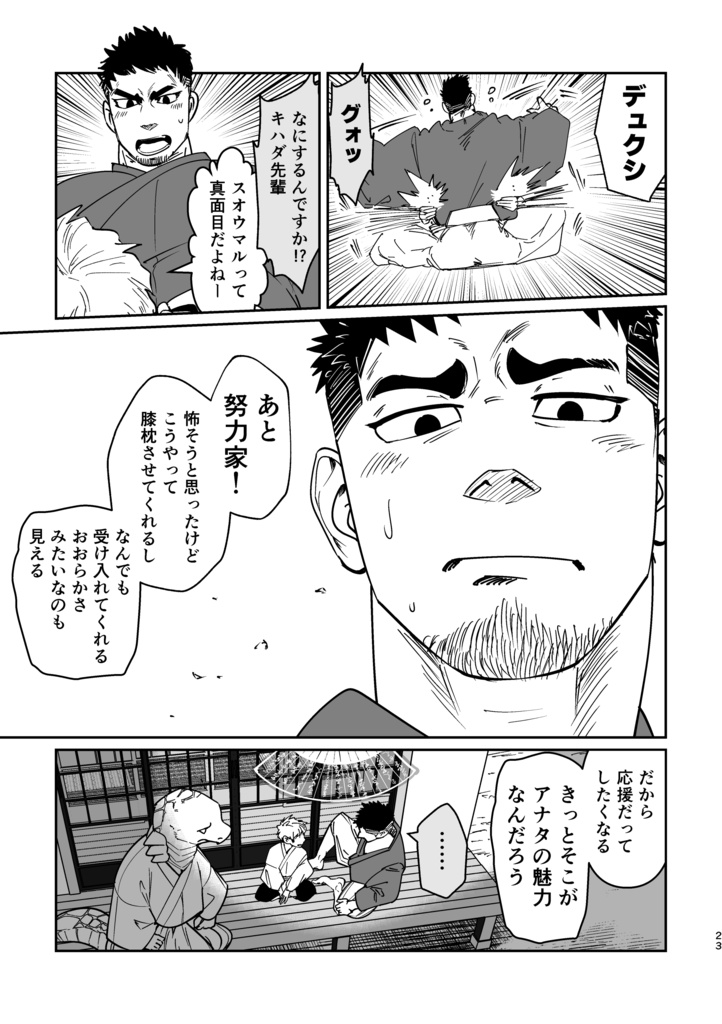 【冊子版】神獣ラブラ様の花葬式①
