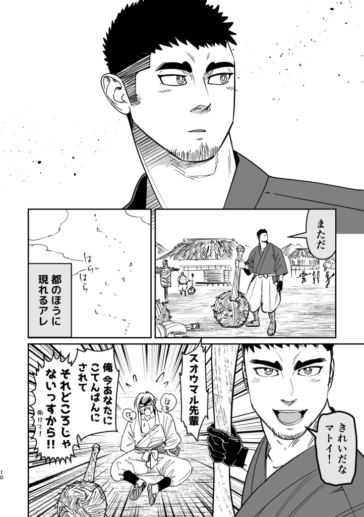 【冊子版】神獣ラブラ様の花葬式①