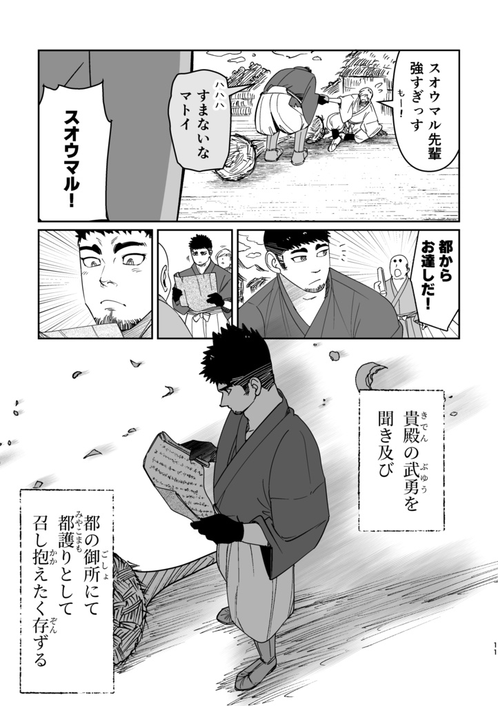 【冊子版】神獣ラブラ様の花葬式①