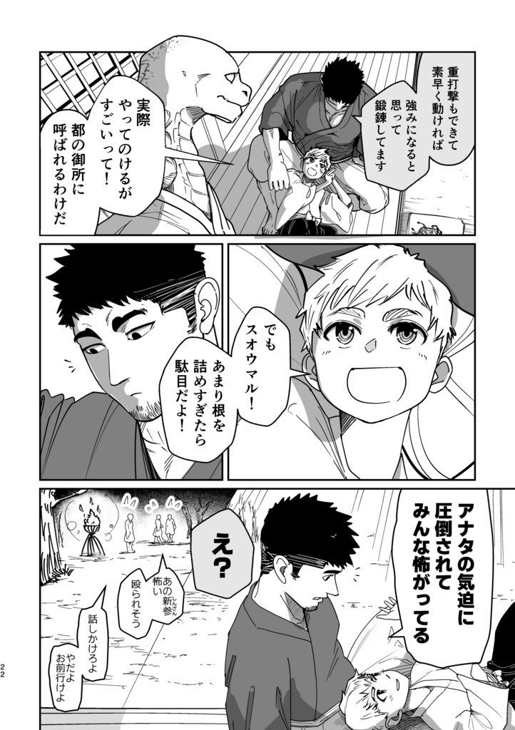 【冊子版】神獣ラブラ様の花葬式①