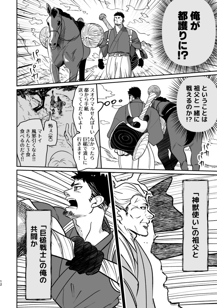 【冊子版】神獣ラブラ様の花葬式①