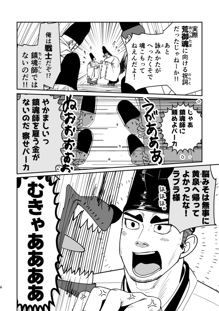 【冊子版】神獣ラブラ様の花葬式①