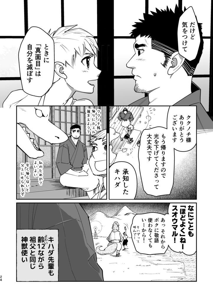 【冊子版】神獣ラブラ様の花葬式①