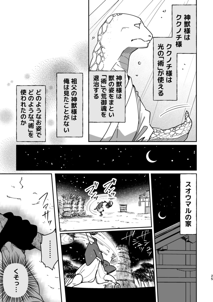 【冊子版】神獣ラブラ様の花葬式①