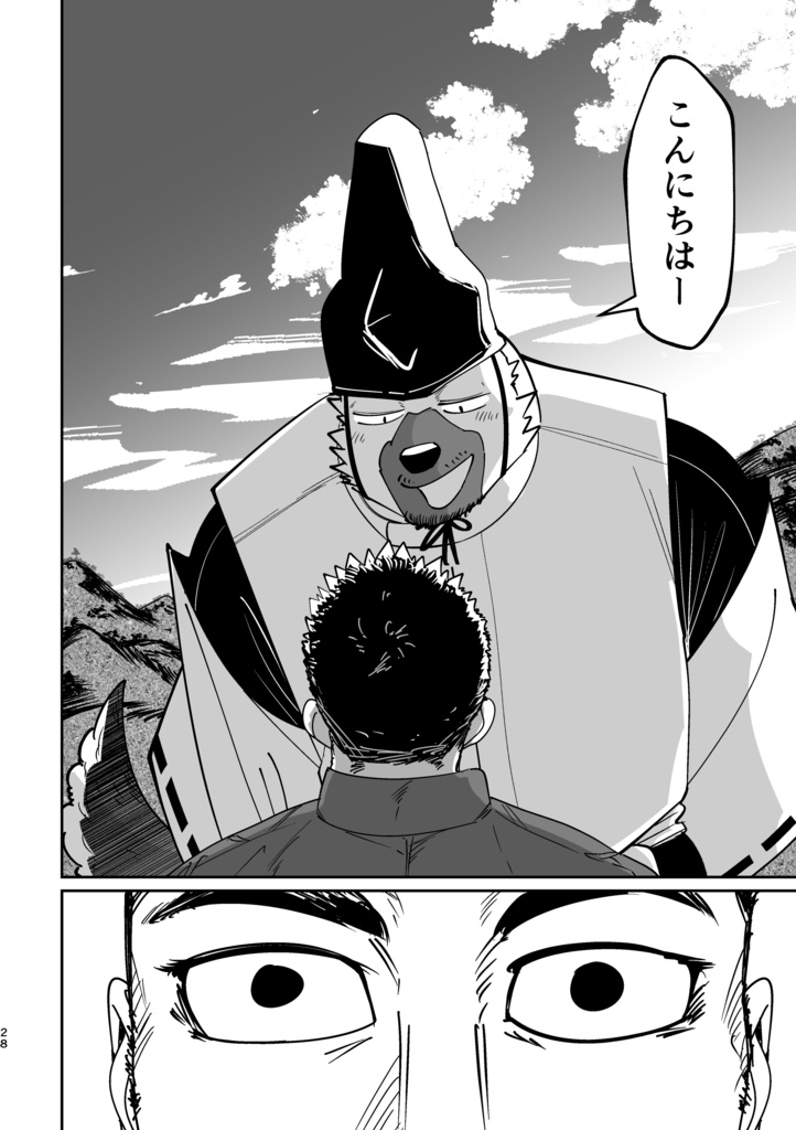 【冊子版】神獣ラブラ様の花葬式①