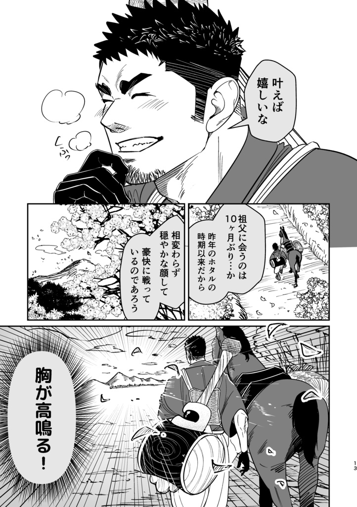 【冊子版】神獣ラブラ様の花葬式①