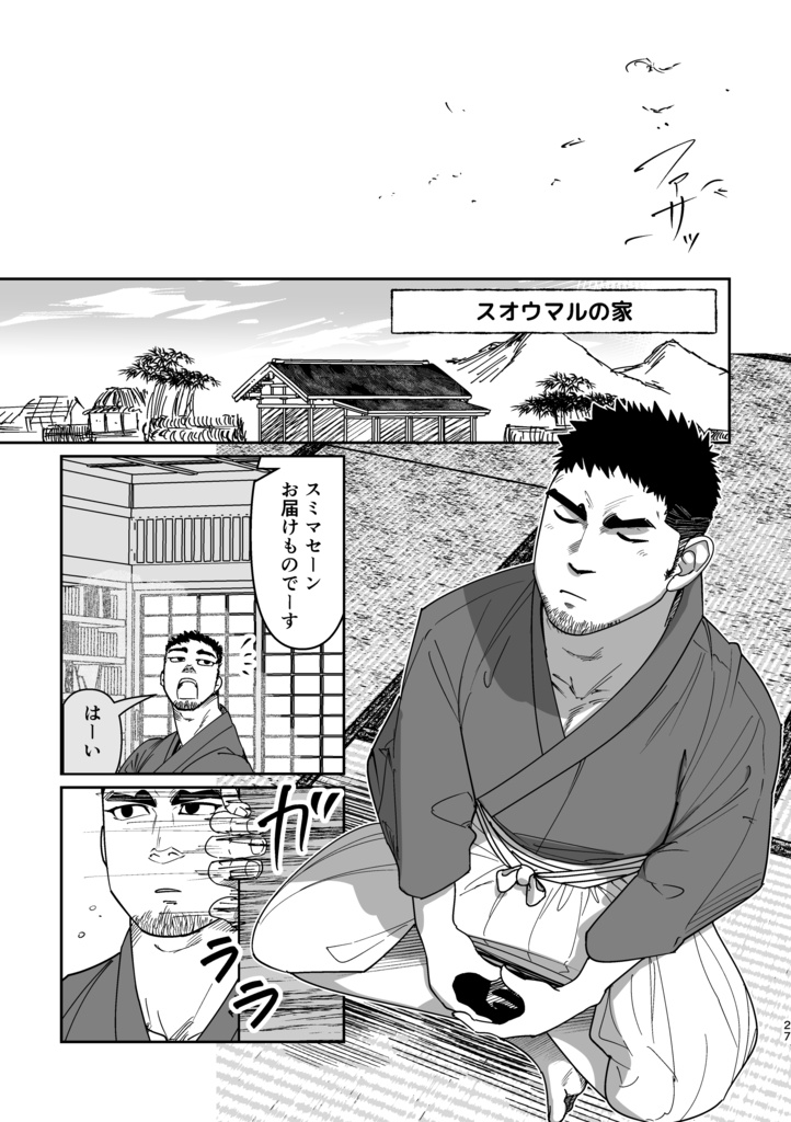 【冊子版】神獣ラブラ様の花葬式①