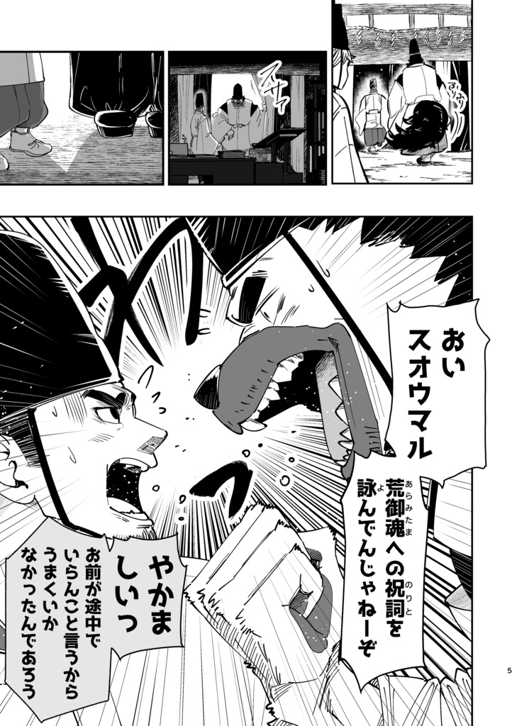 【冊子版】神獣ラブラ様の花葬式①