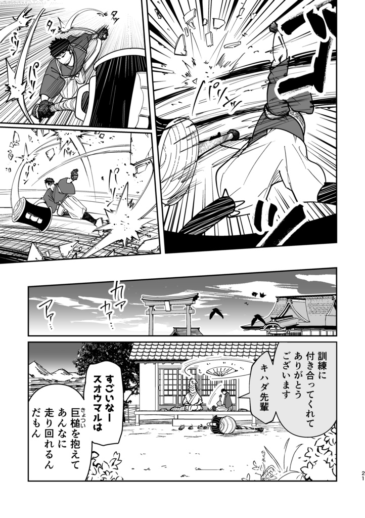 【冊子版】神獣ラブラ様の花葬式①