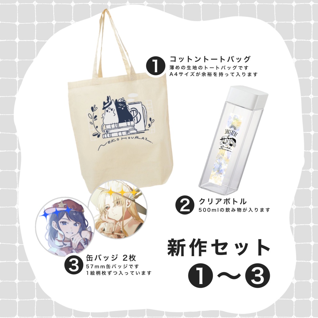 【例大祭22】新作セット【グッズのみ】
