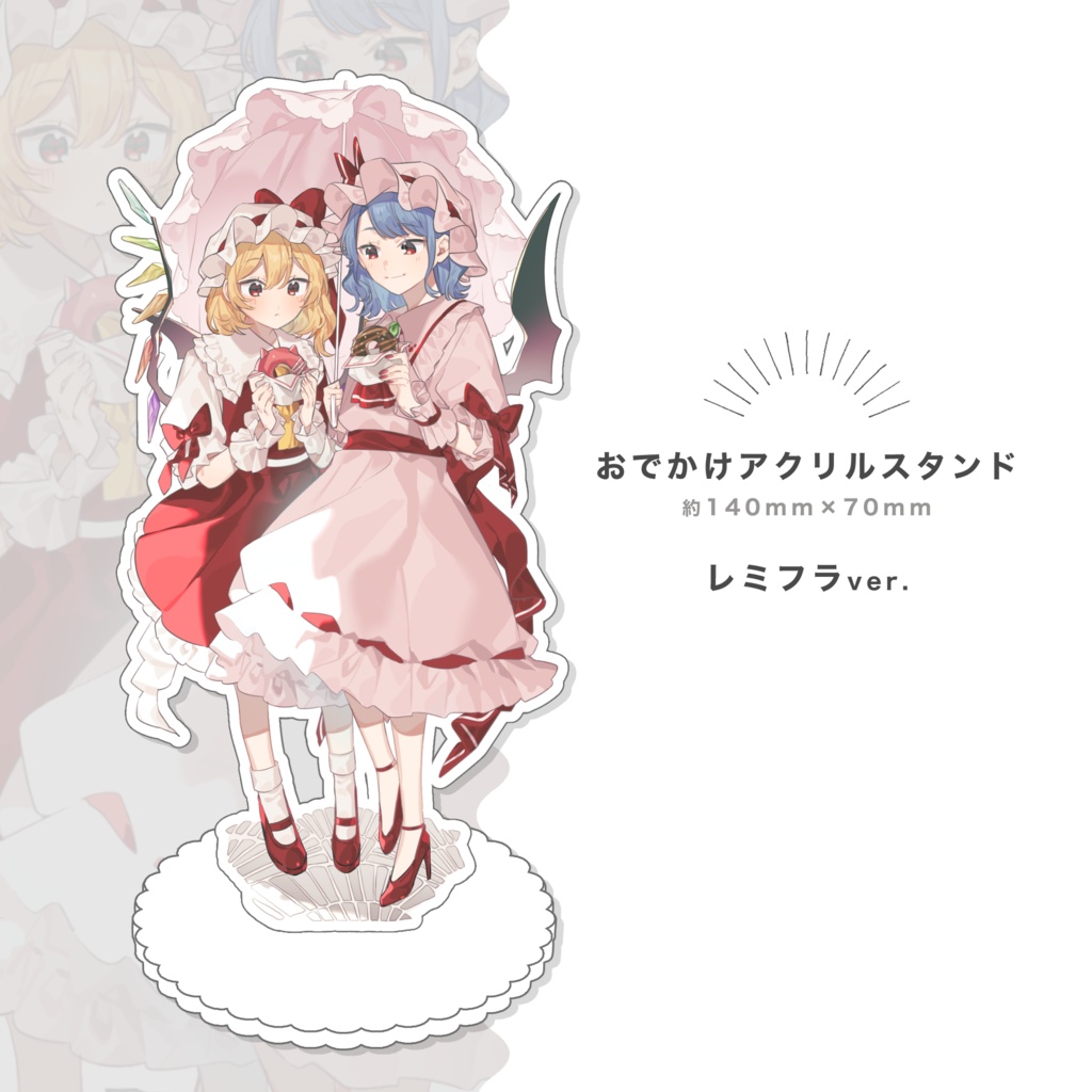 【名華祭19】レミフラおでかけアクリルスタンド