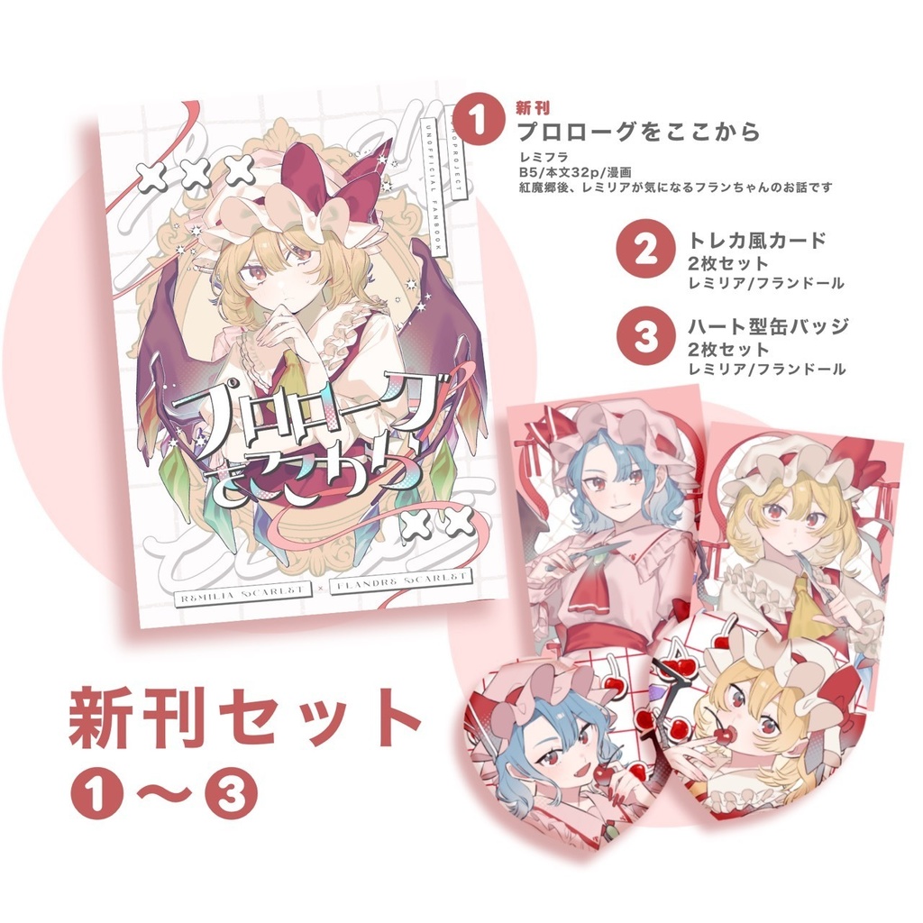 【例大祭23】新刊セット