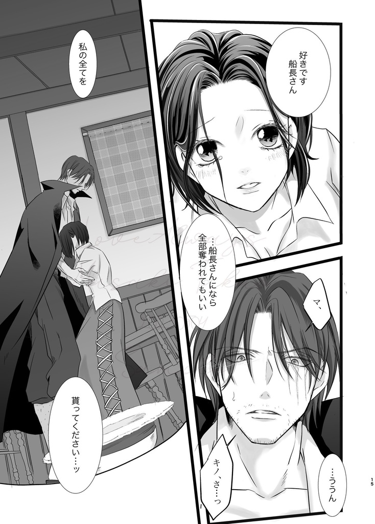 君にいつかの約束とくちづけを