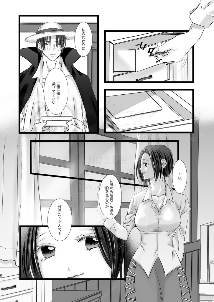 君にいつかの約束とくちづけを