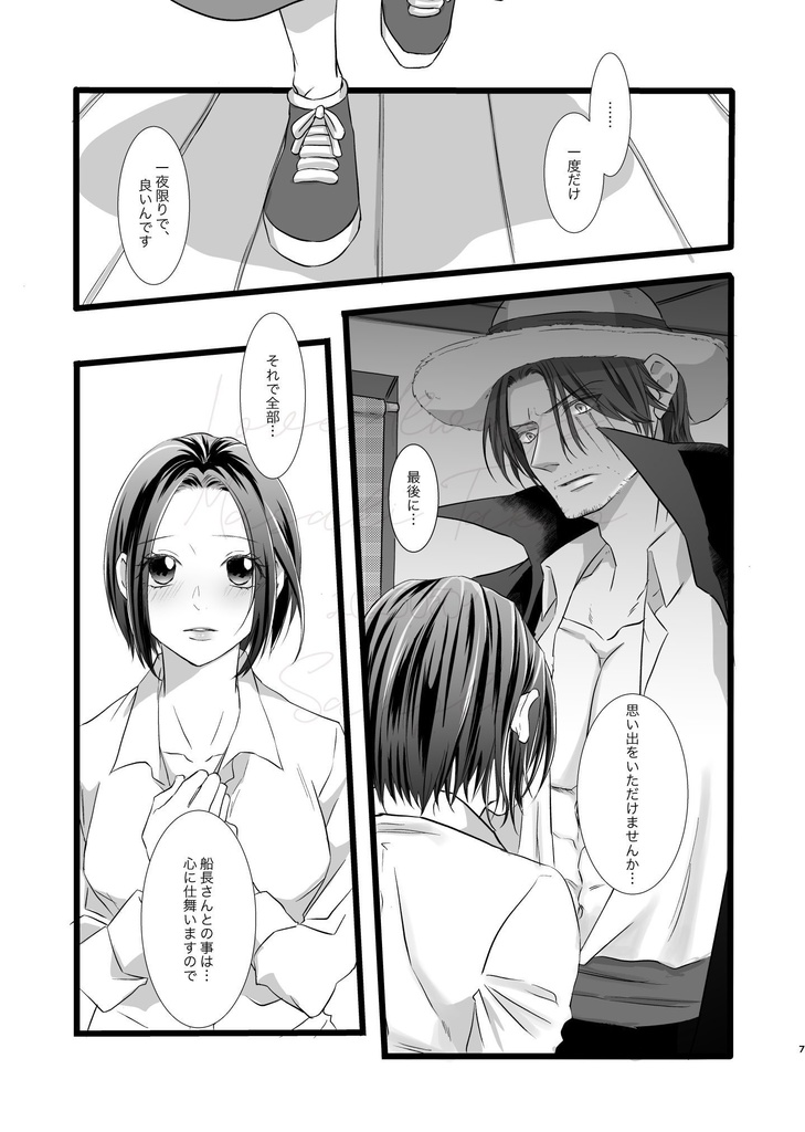 君にいつかの約束とくちづけを