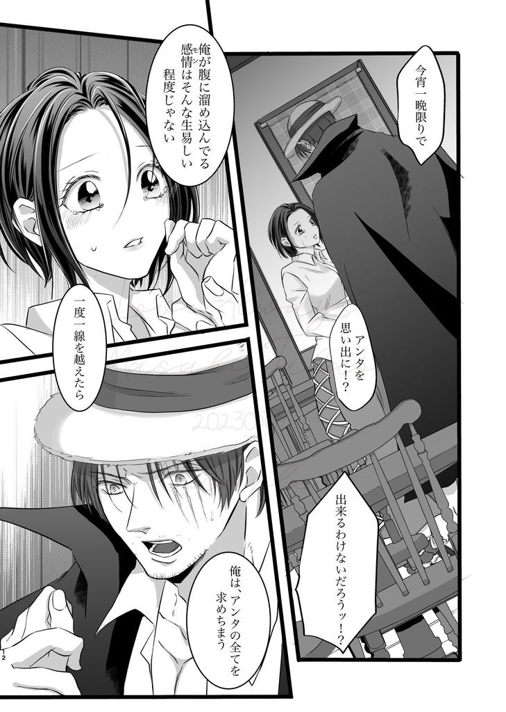 君にいつかの約束とくちづけを