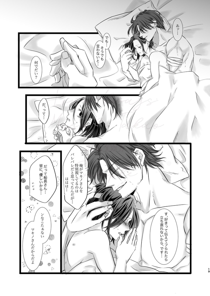 君にいつかの約束とくちづけを